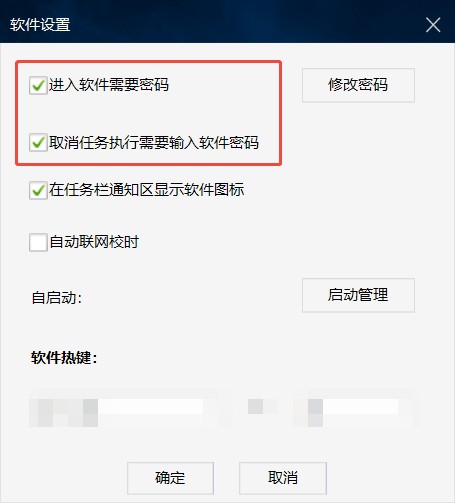 取消任务需要密码验证