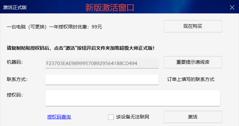 新版本激活窗口