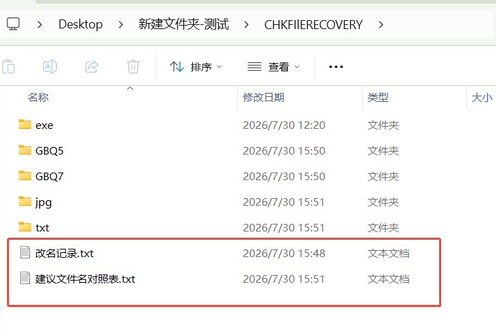 改名记录和建议文件名对照表