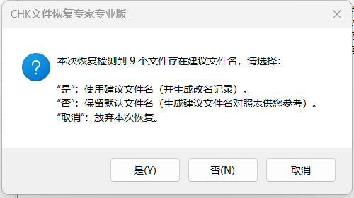 批量恢复-建议文件名