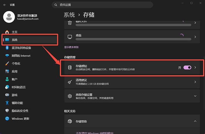 系统-存储感知功能