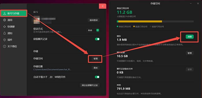 清理微信缓存的方法