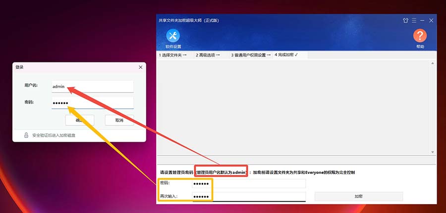 共享文件夹加密超级大师 管理员账号用户名和密码