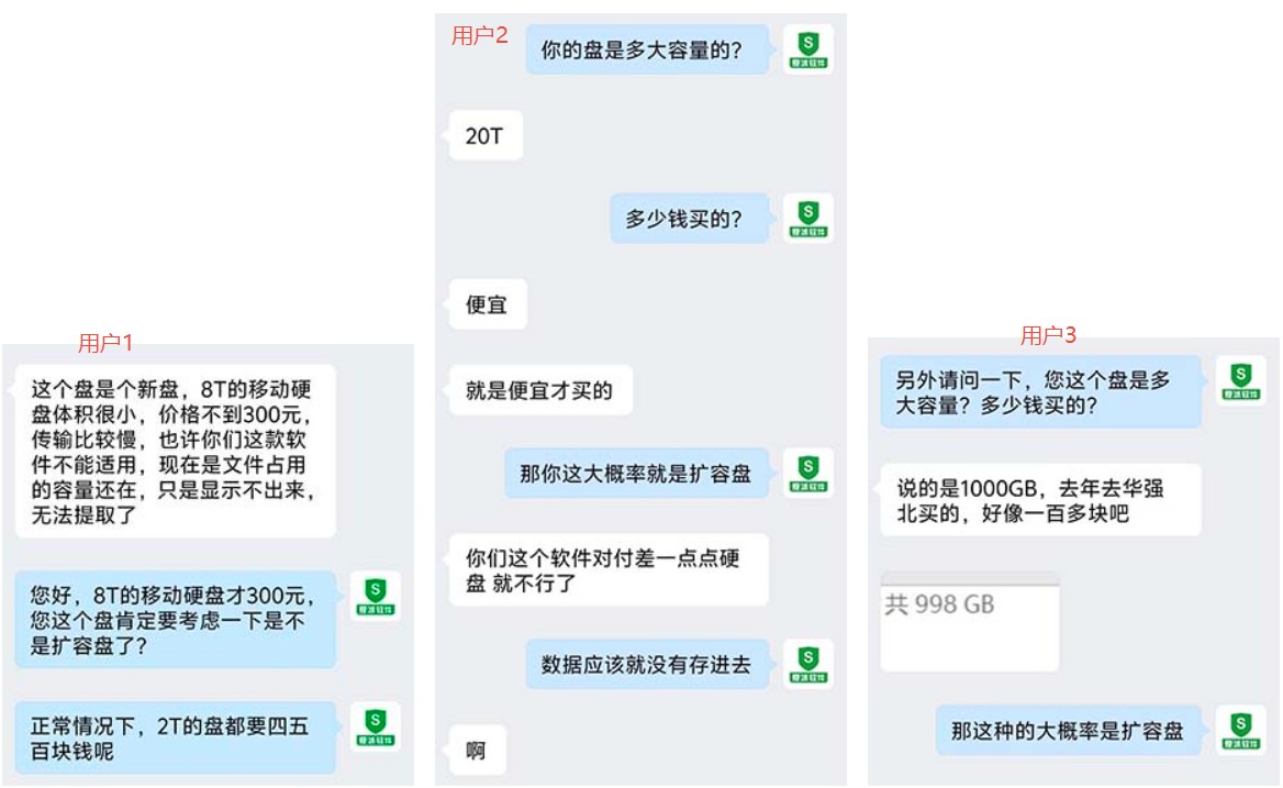 用户使用扩容盘导致数据丢失