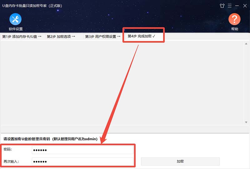 加密U盘-管理员密码