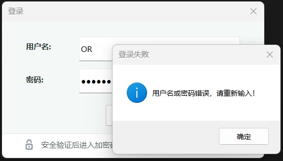 加密U盘提示密码错误