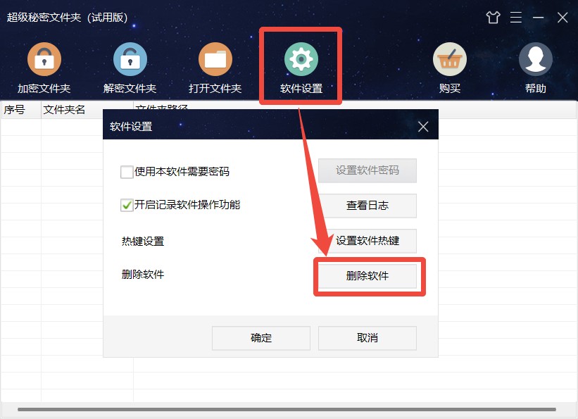 超级秘密文件夹删除软件
