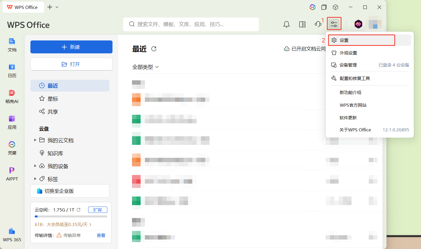wps 设置