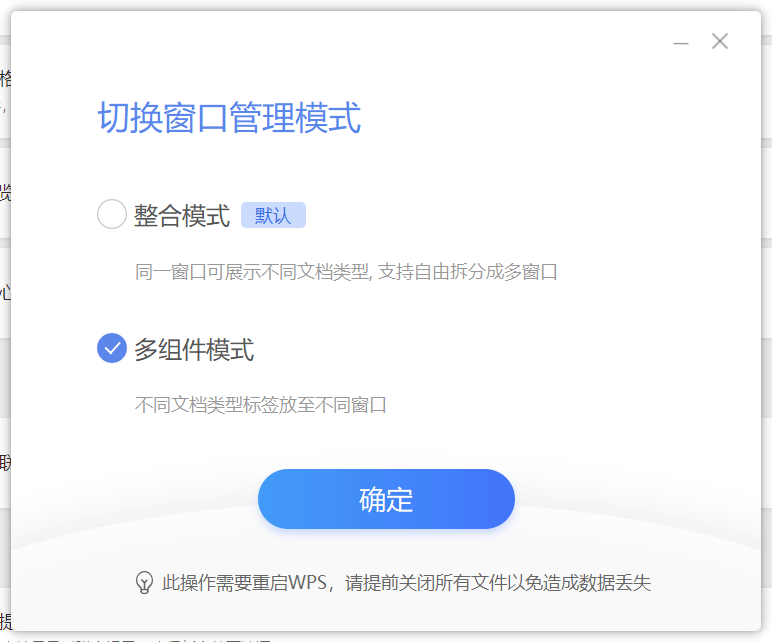 wps 切换窗口管理模式