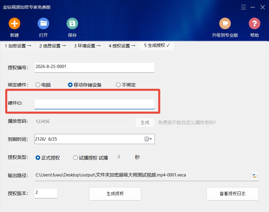 金钻视频加密专家 一机一码