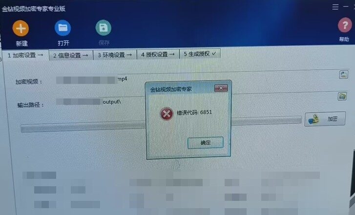 金钻视频加密专家错误代码6851