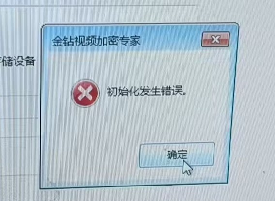 初始化发生错误