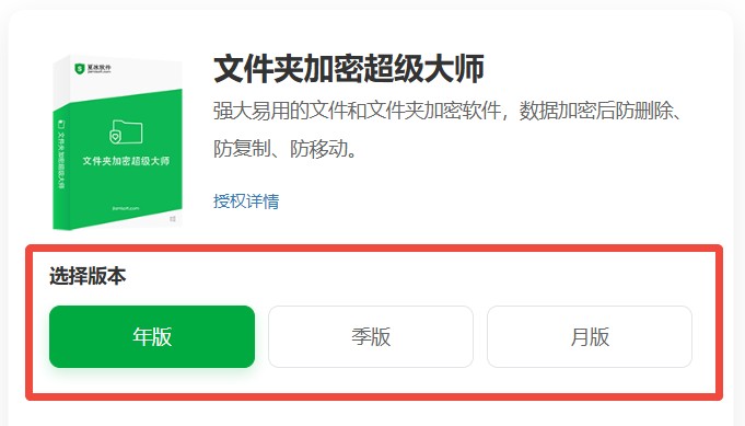 文件夹加密超级大师授权模式