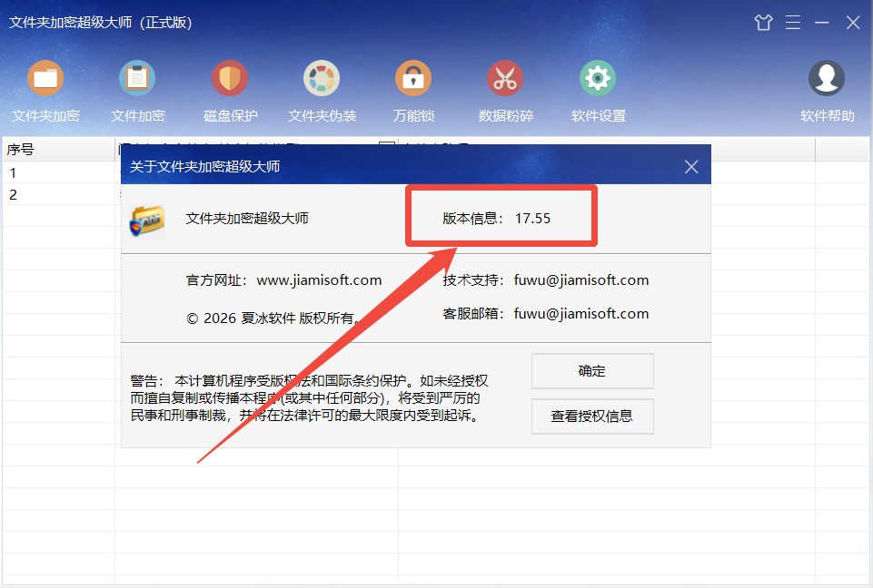 文件夹加密超级大师17.55