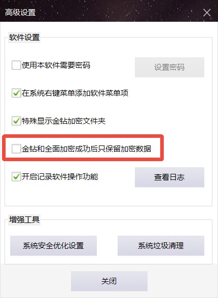 金钻加密后只保留加密数据