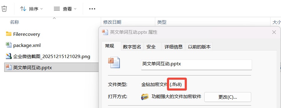 全面加密文件夹里面的文件