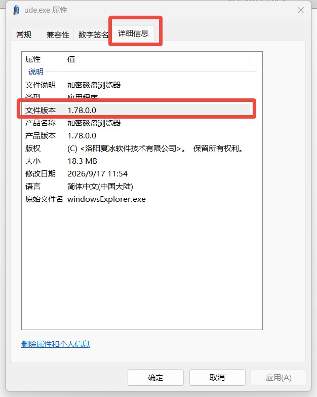 详细信息-文件版本
