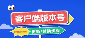 U盘内存卡批量只读加密专家：客户端版本号查看与更新方法