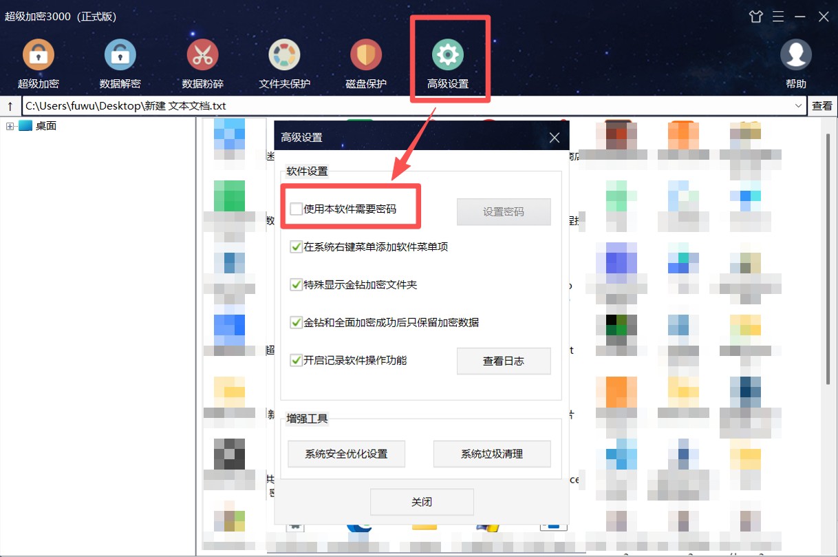 超级加密3000-软件密码