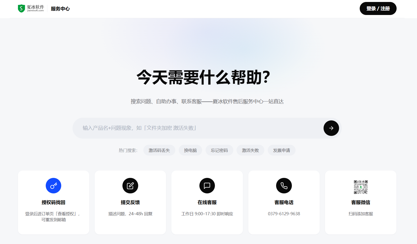 夏冰软件用户服务中心