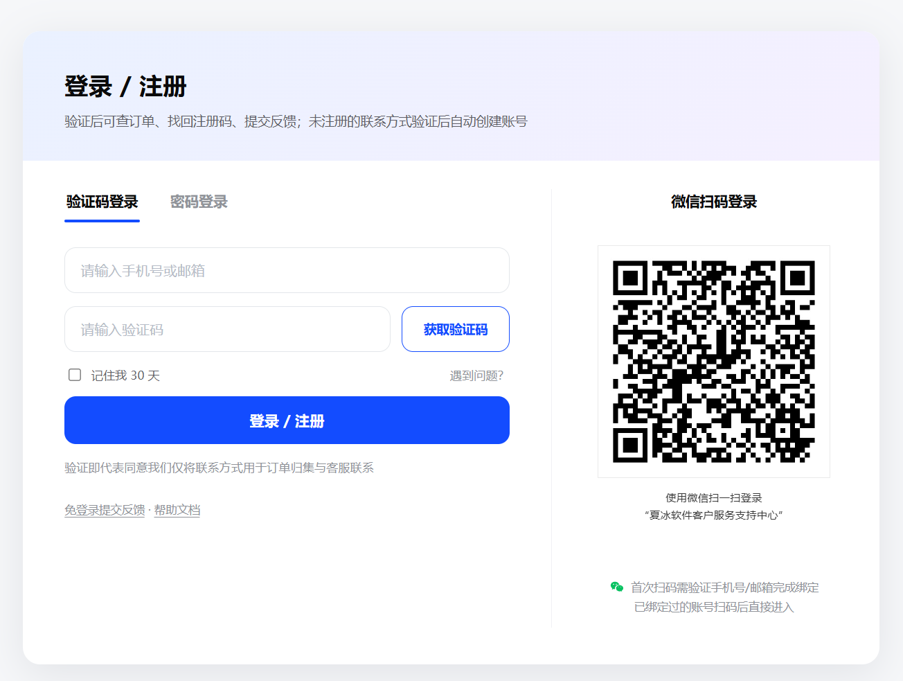 夏冰软件用户中心