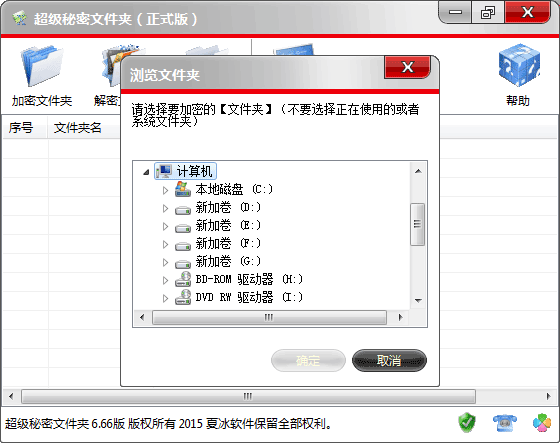 文件夹加密