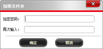 文件夹加密