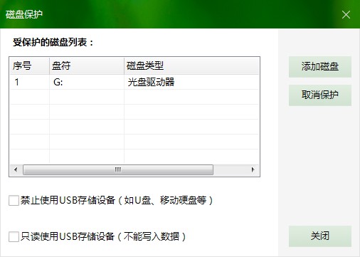 磁盘保护窗口