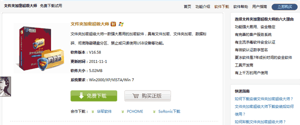 下载文件夹加密超级大师