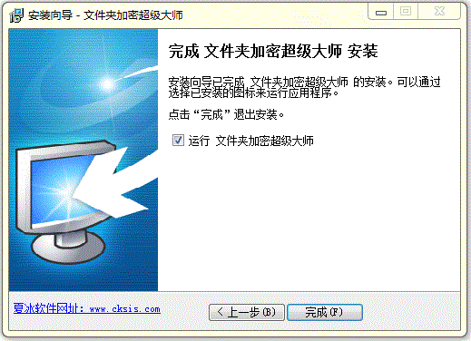 下载文件夹加密超级大师