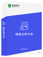 磁盘加锁专家