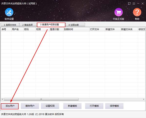 如何设置普通用户权限